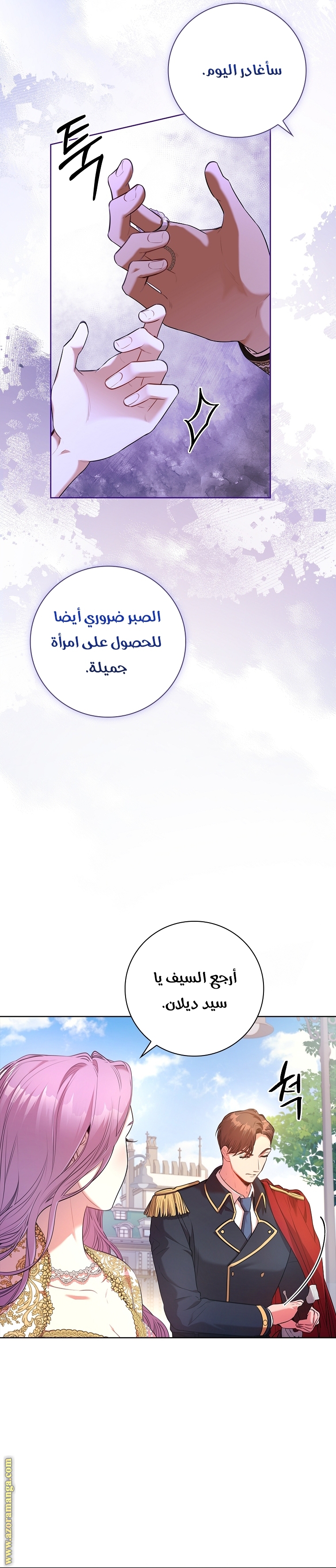 Read I became the Secretary of the tyrant AR Manga Online