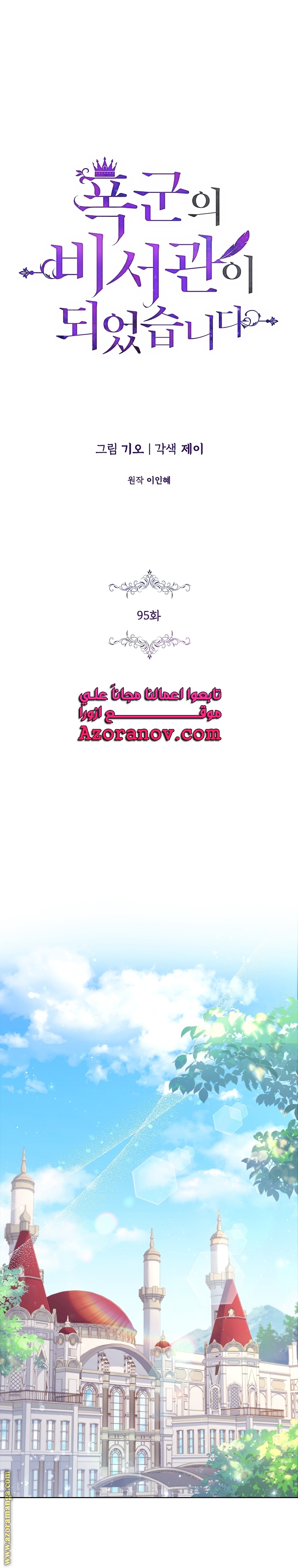 Read I became the Secretary of the tyrant AR Manga Online