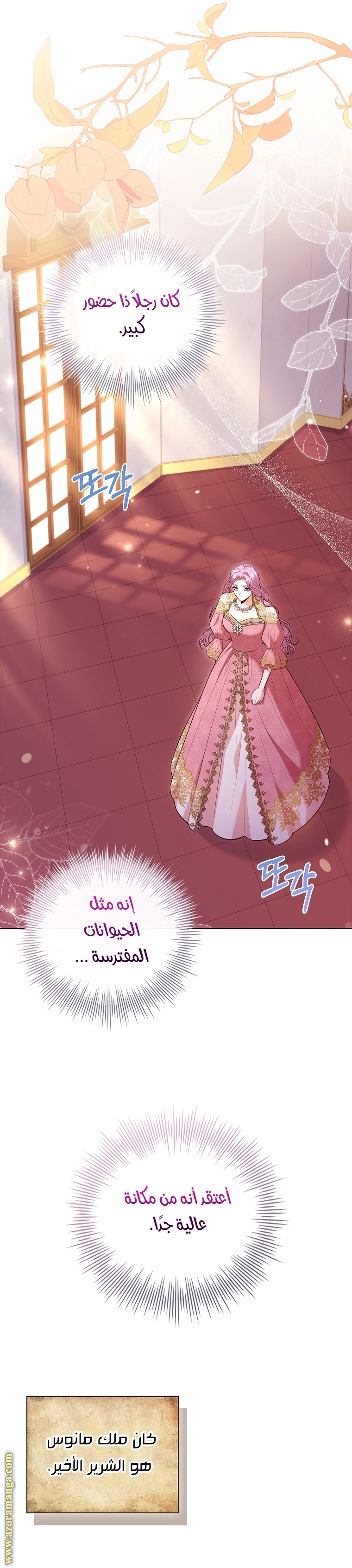 Read I became the Secretary of the tyrant AR Manga Online