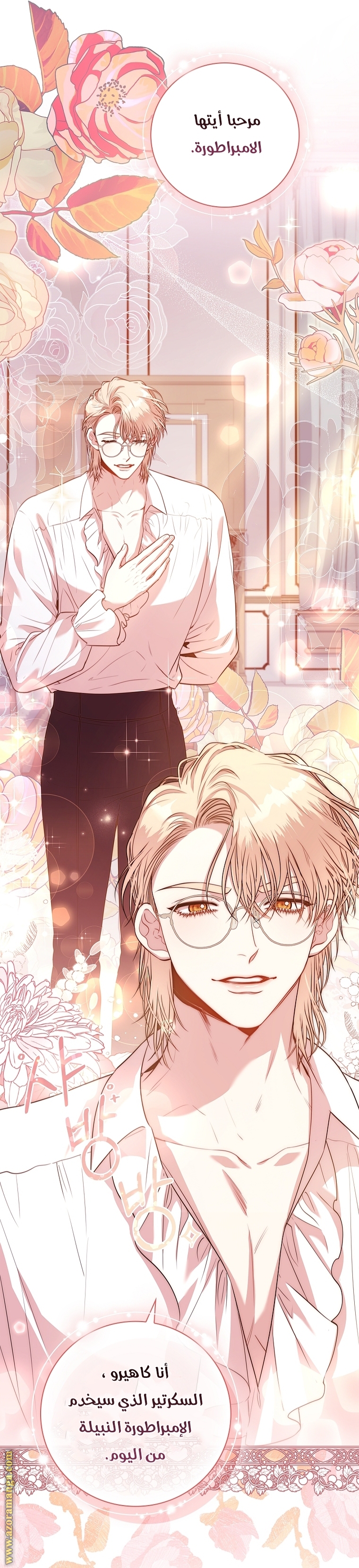 Read I became the Secretary of the tyrant AR Manga Online