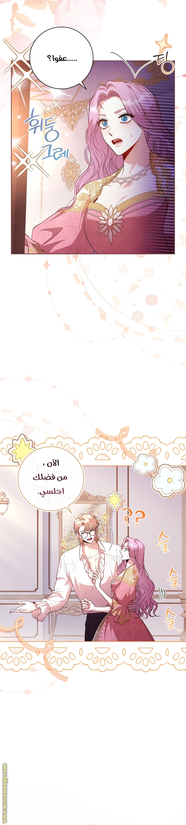 Read I became the Secretary of the tyrant AR Manga Online