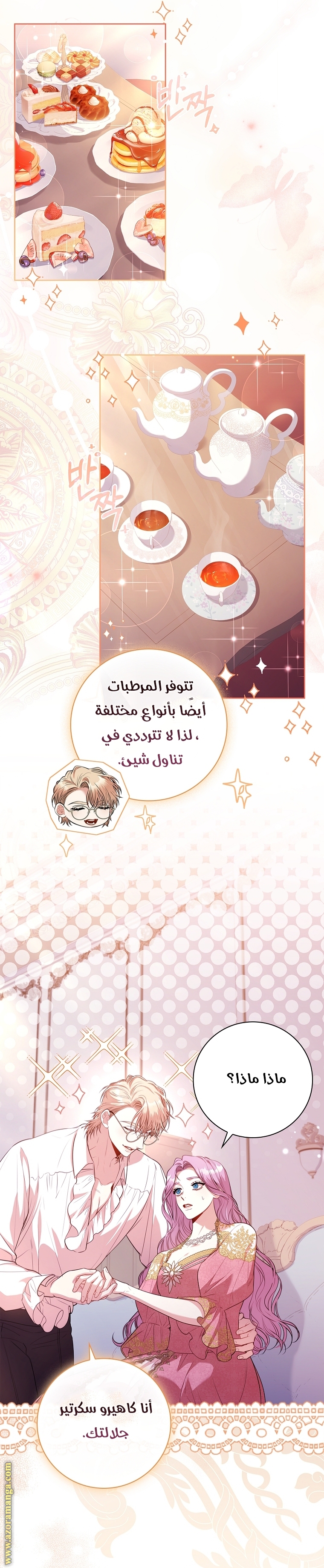 Read I became the Secretary of the tyrant AR Manga Online