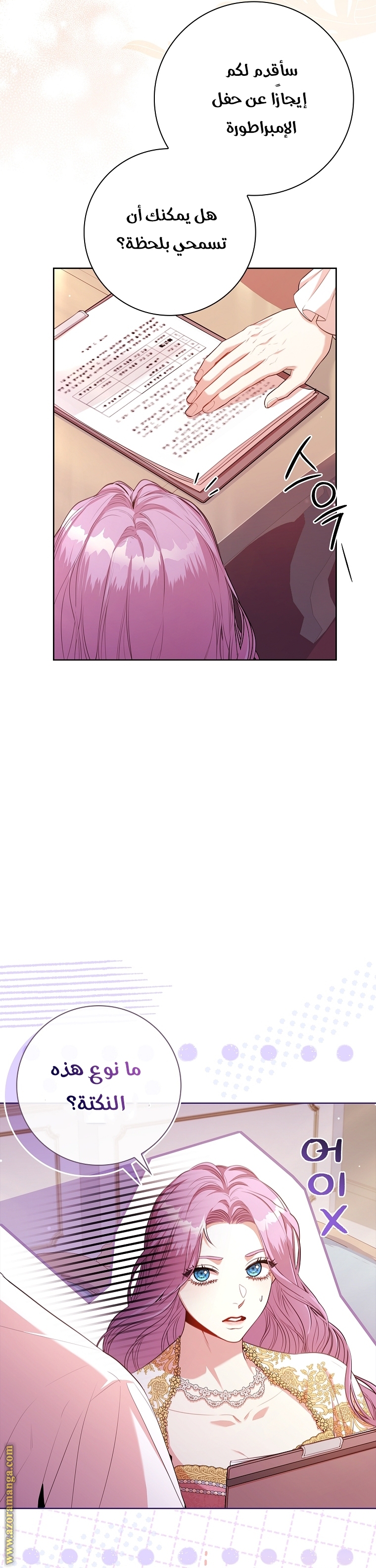 Read I became the Secretary of the tyrant AR Manga Online