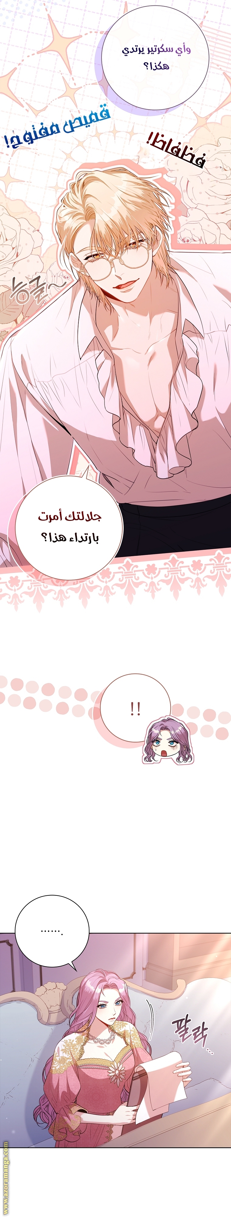 Read I became the Secretary of the tyrant AR Manga Online