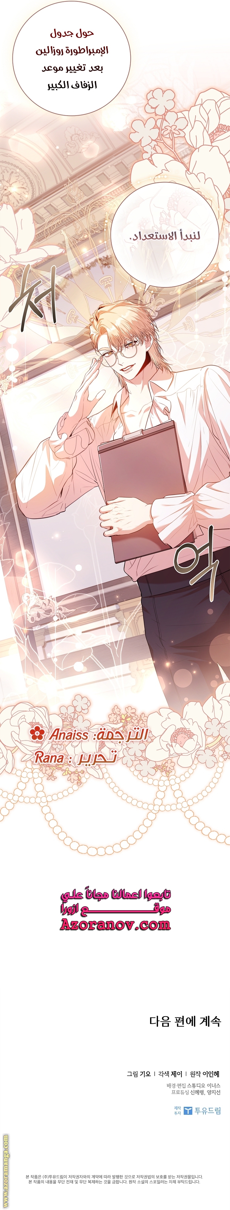 Read I became the Secretary of the tyrant AR Manga Online