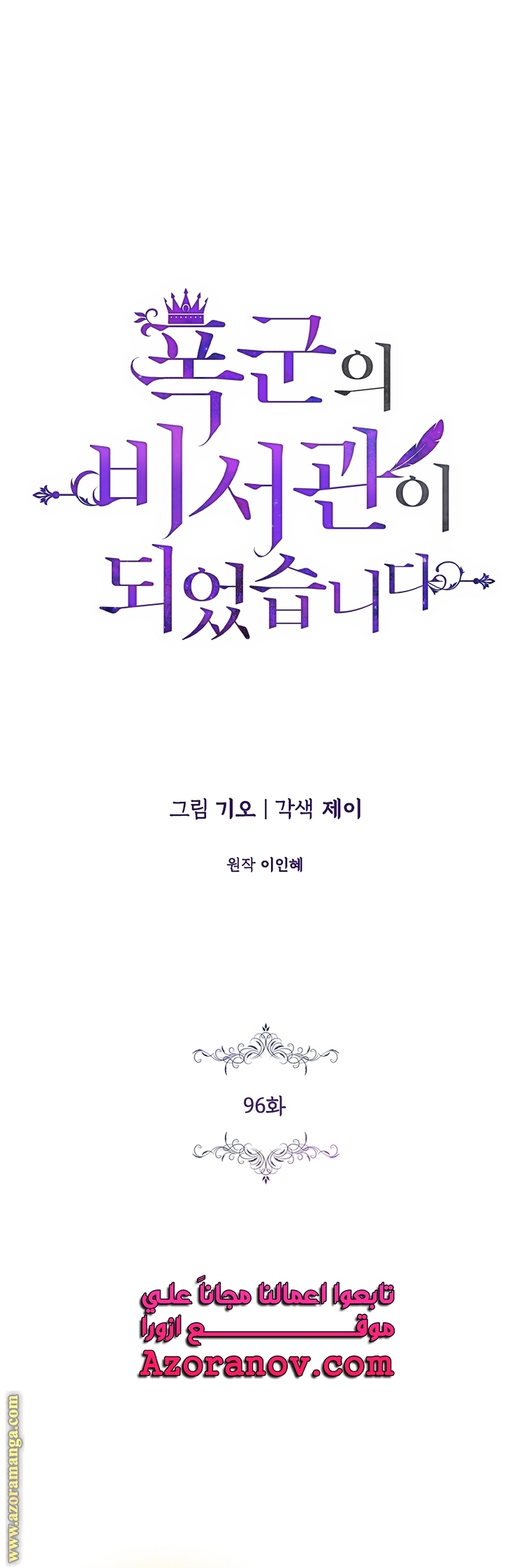 Read I became the Secretary of the tyrant AR Manga Online