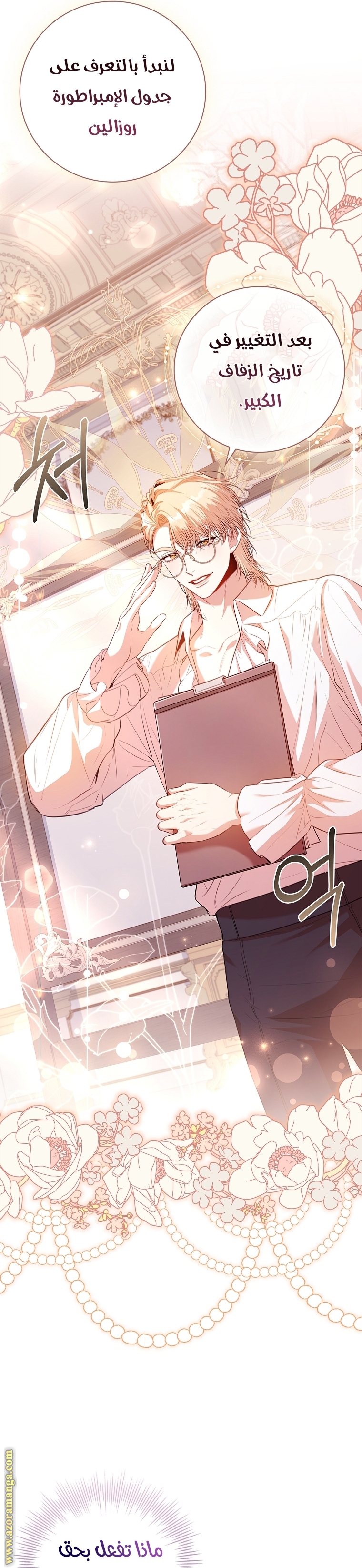 Read I became the Secretary of the tyrant AR Manga Online