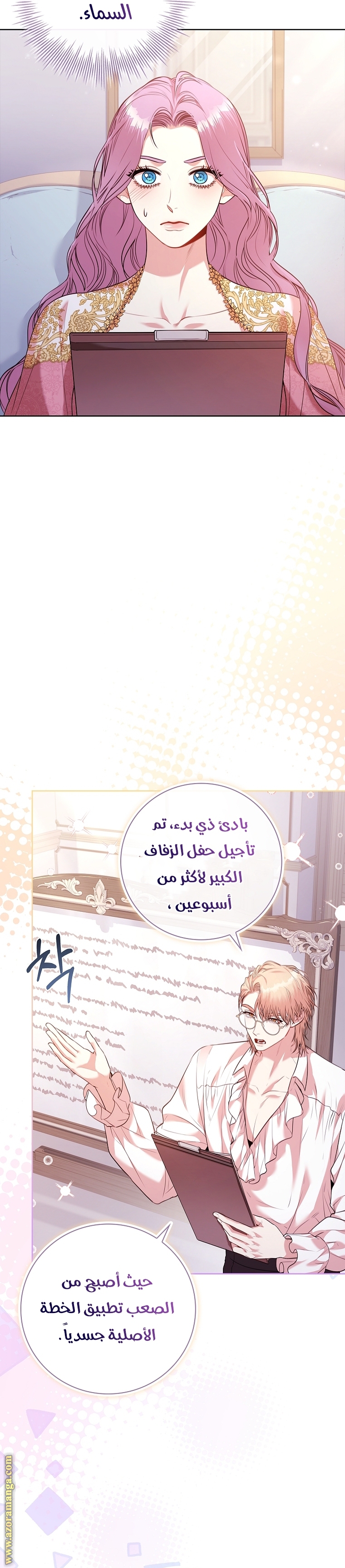 Read I became the Secretary of the tyrant AR Manga Online