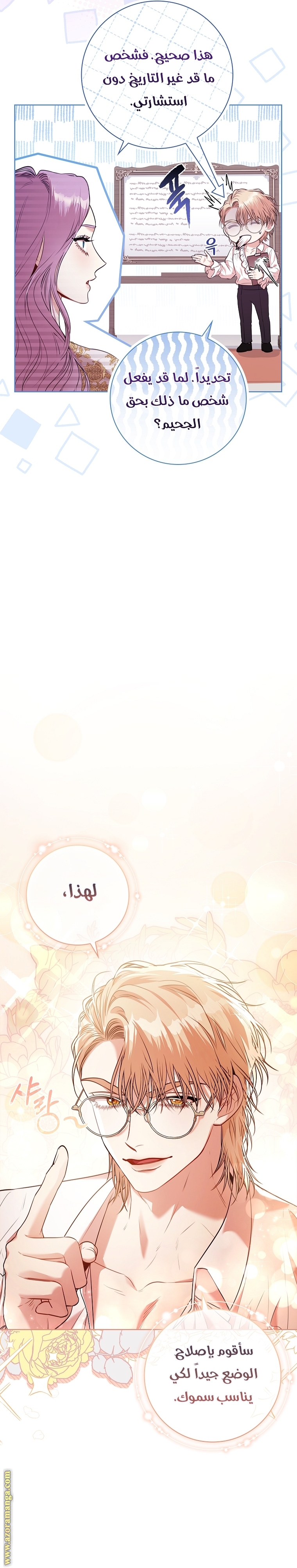 Read I became the Secretary of the tyrant AR Manga Online