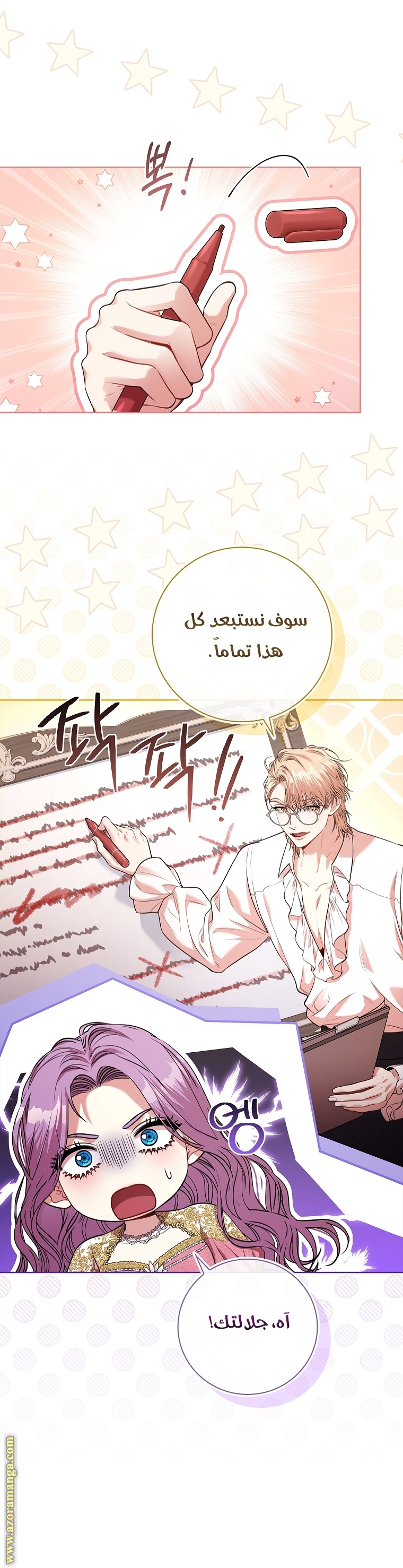 Read I became the Secretary of the tyrant AR Manga Online
