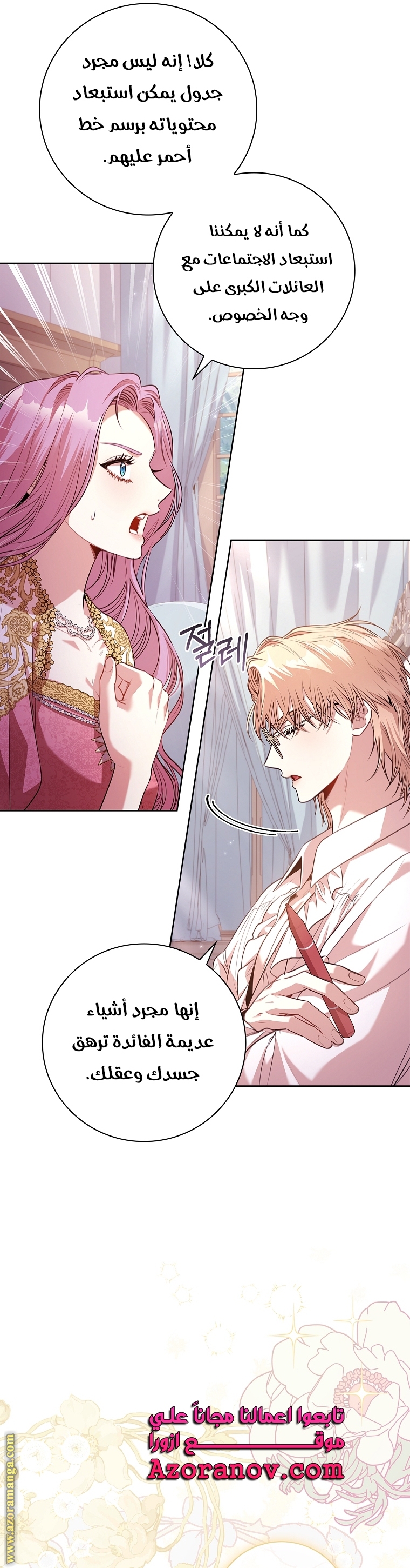 Read I became the Secretary of the tyrant AR Manga Online