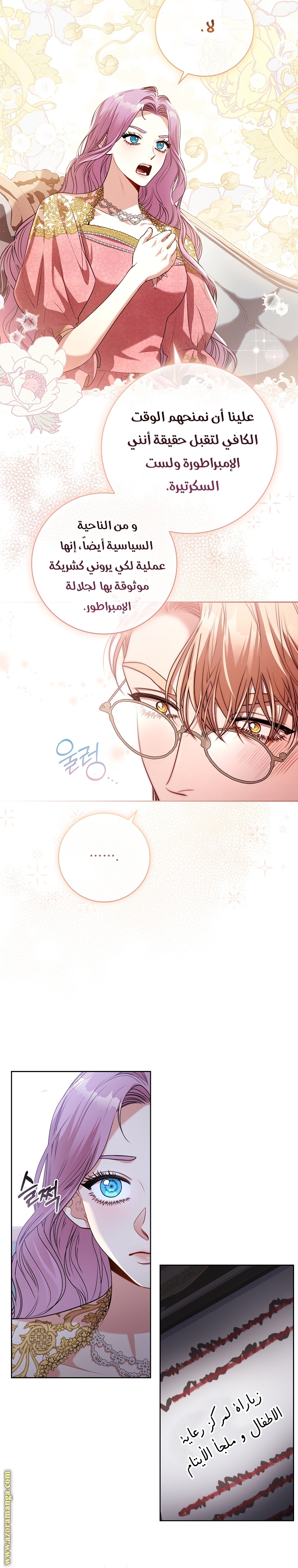 Read I became the Secretary of the tyrant AR Manga Online