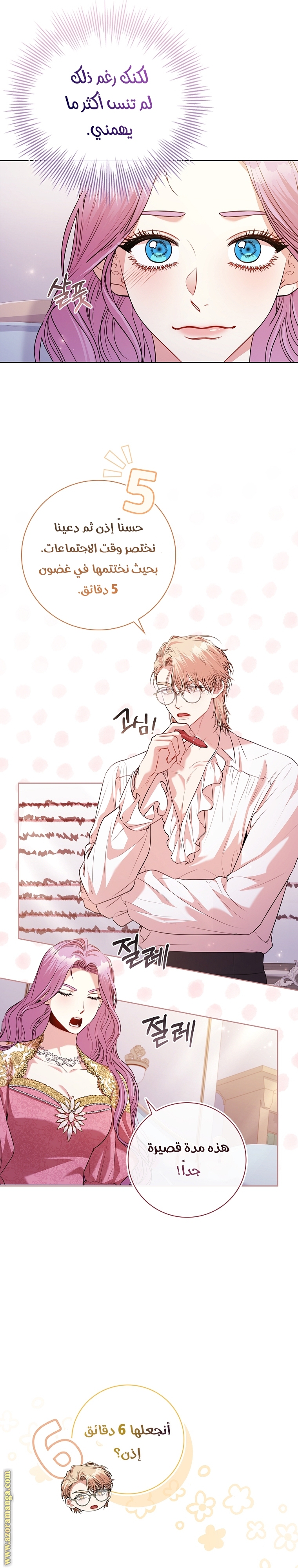 Read I became the Secretary of the tyrant AR Manga Online