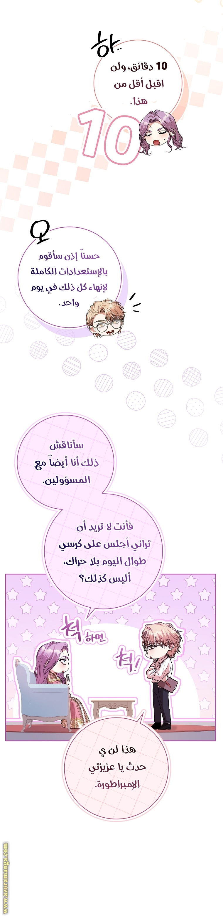 Read I became the Secretary of the tyrant AR Manga Online