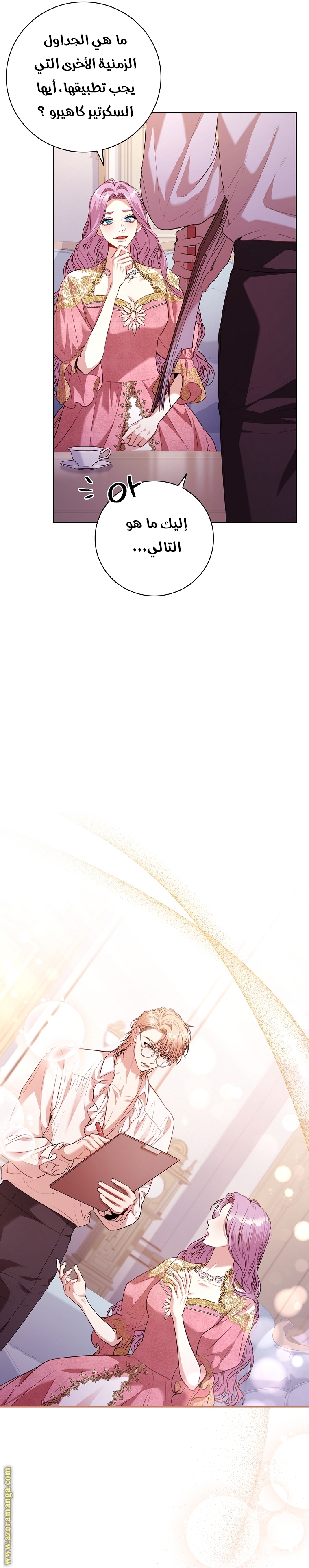 Read I became the Secretary of the tyrant AR Manga Online