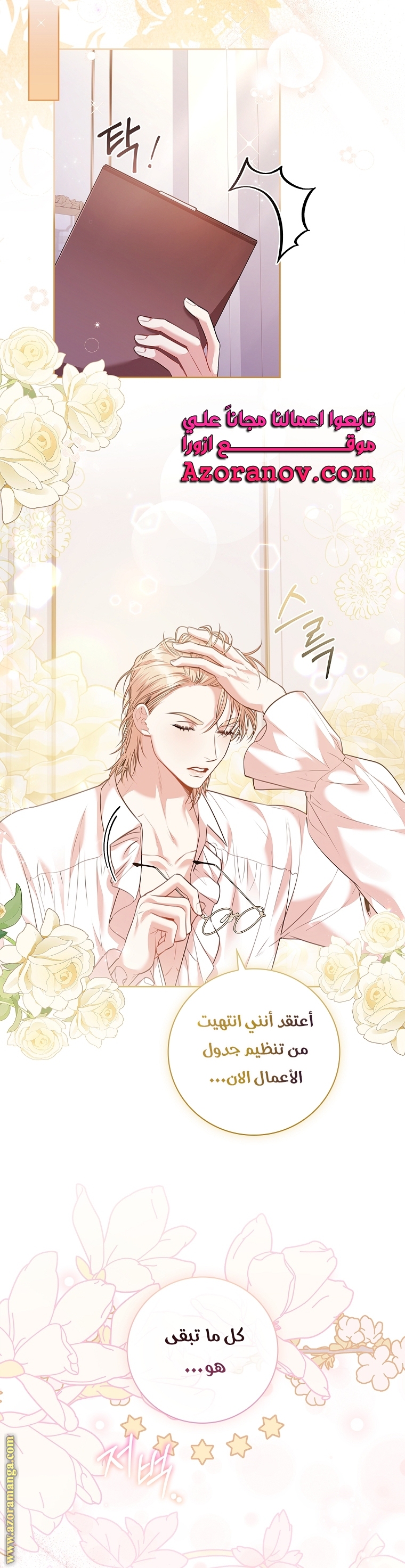 Read I became the Secretary of the tyrant AR Manga Online