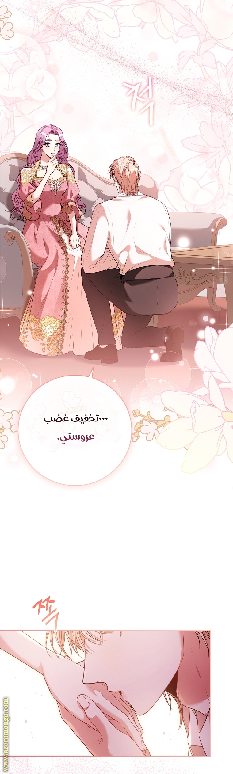 Read I became the Secretary of the tyrant AR Manga Online