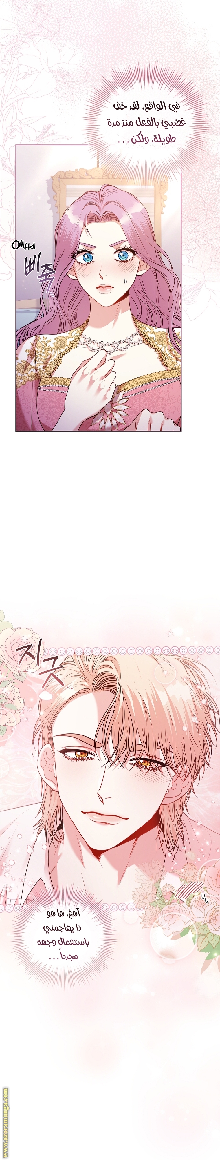 Read I became the Secretary of the tyrant AR Manga Online