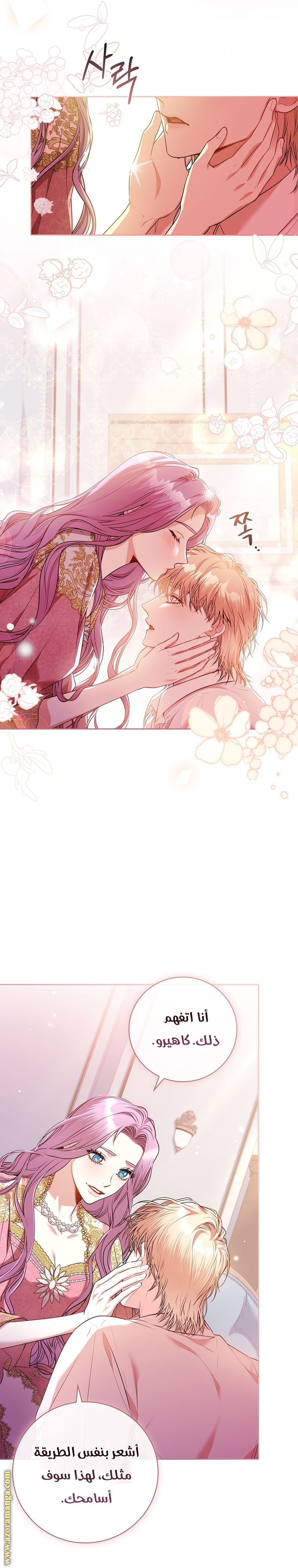 Read I became the Secretary of the tyrant AR Manga Online