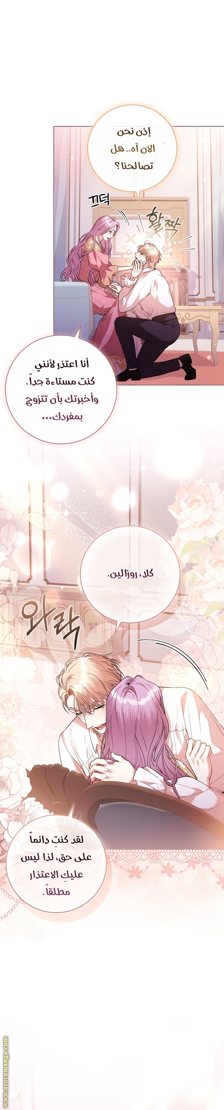 Read I became the Secretary of the tyrant AR Manga Online