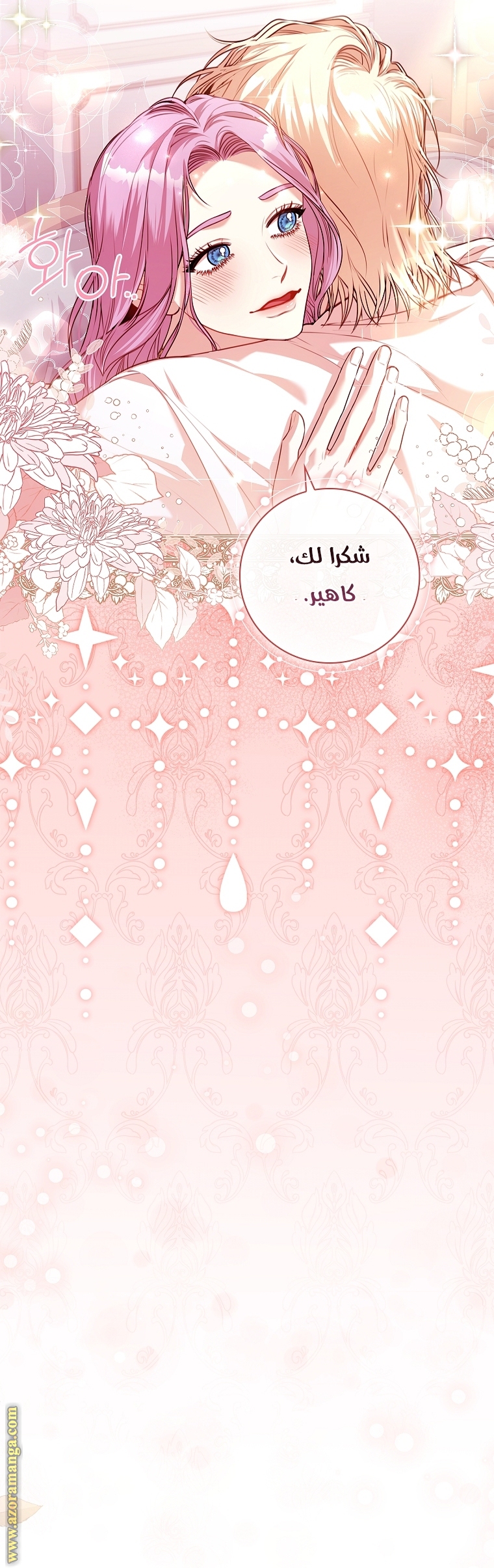 Read I became the Secretary of the tyrant AR Manga Online