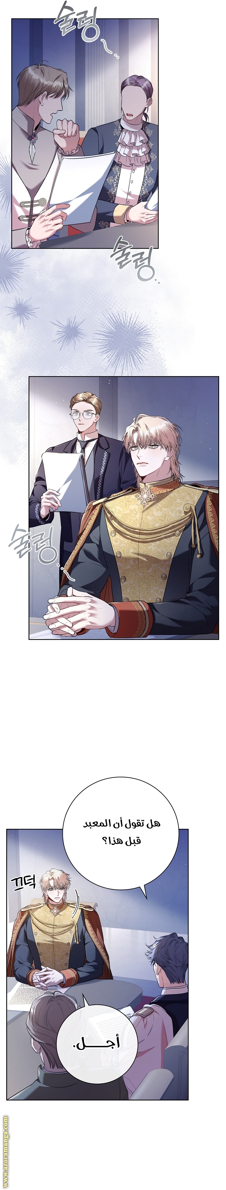 Read I became the Secretary of the tyrant AR Manga Online