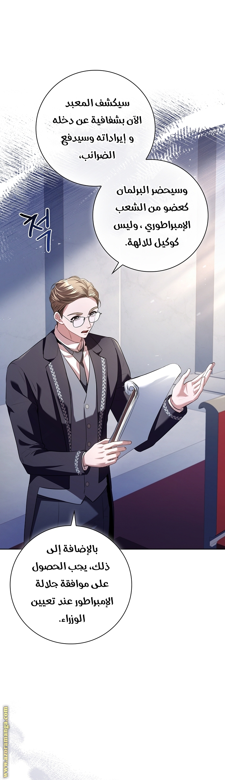 Read I became the Secretary of the tyrant AR Manga Online