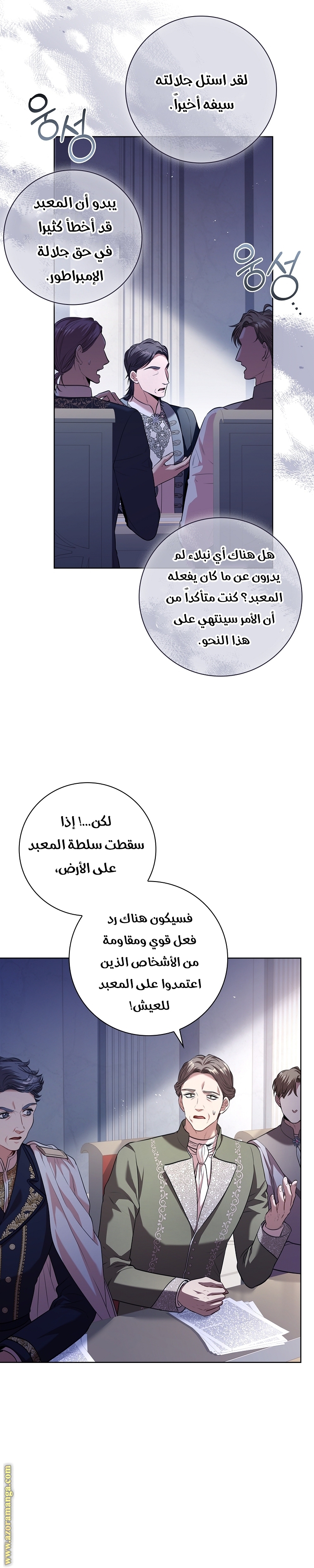 Read I became the Secretary of the tyrant AR Manga Online