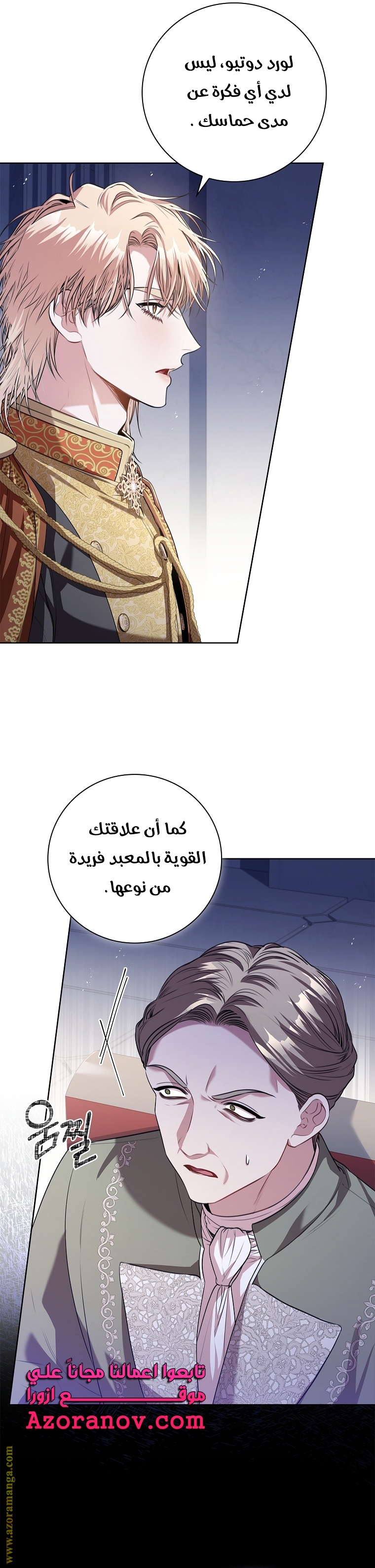 Read I became the Secretary of the tyrant AR Manga Online