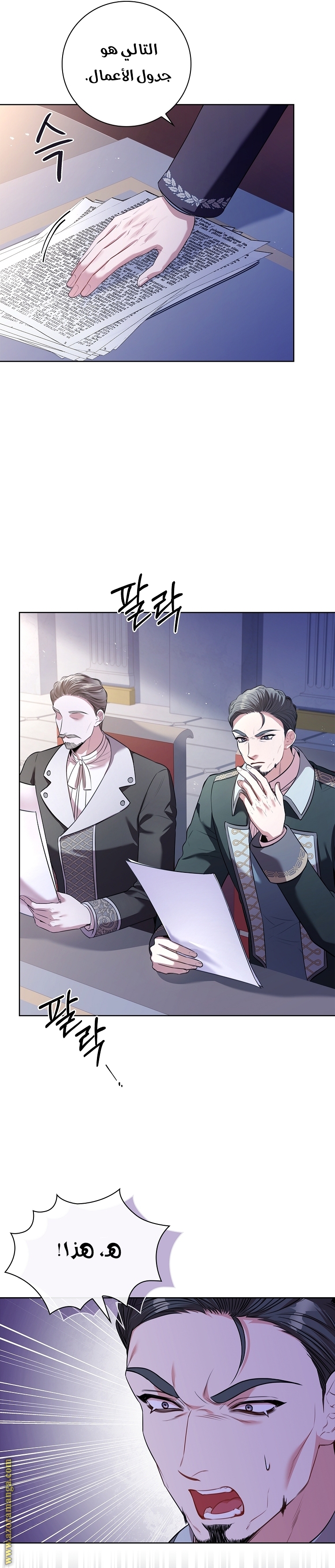 Read I became the Secretary of the tyrant AR Manga Online