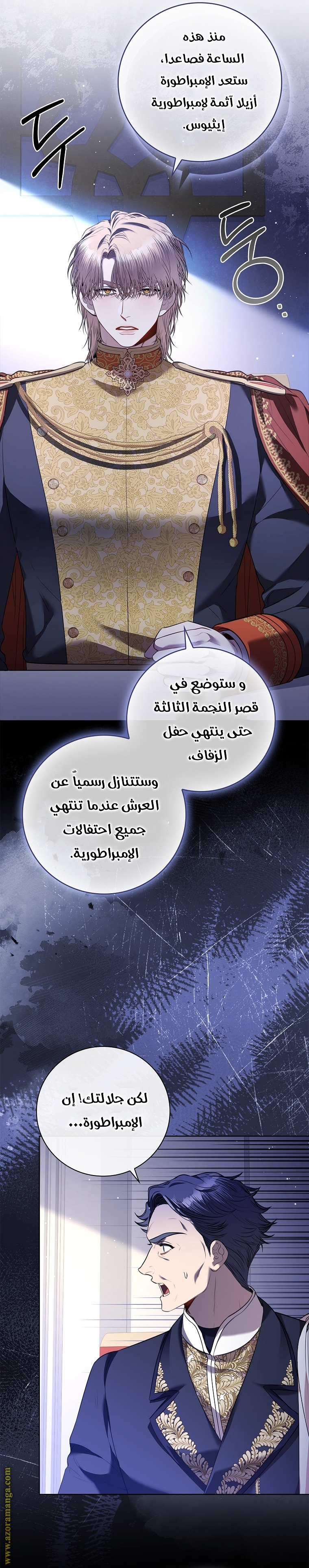 Read I became the Secretary of the tyrant AR Manga Online