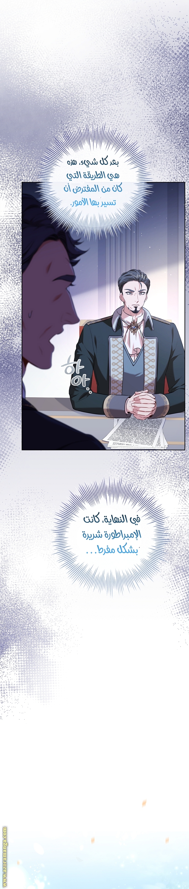 Read I became the Secretary of the tyrant AR Manga Online