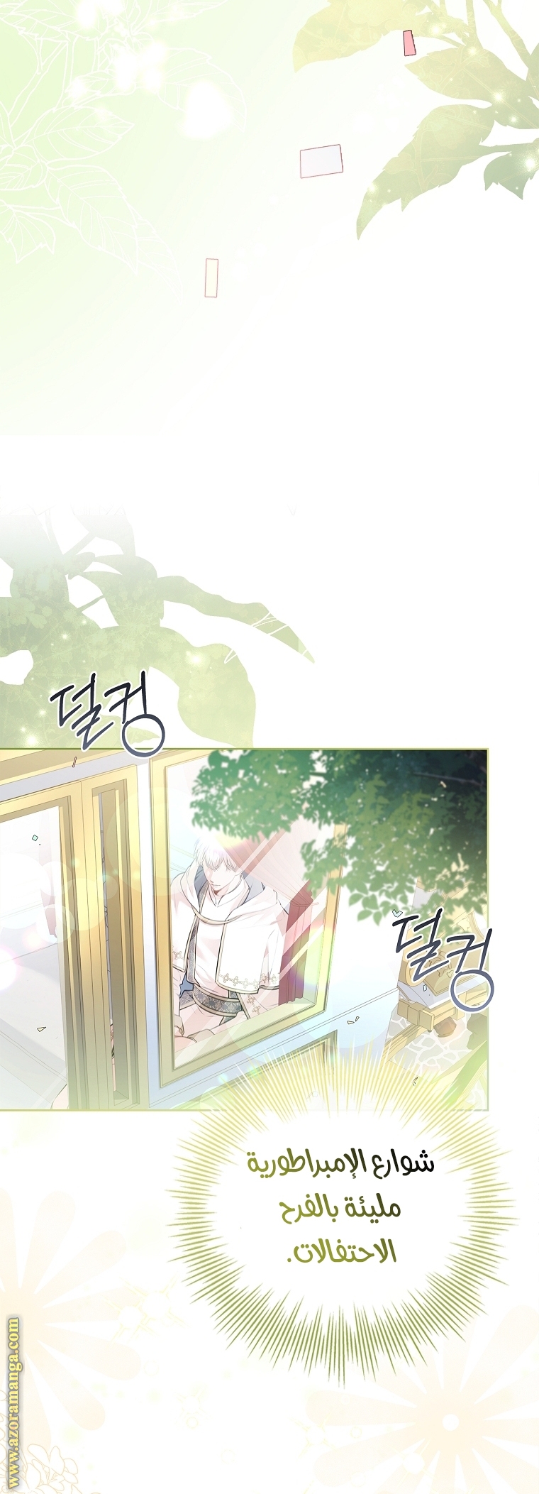 Read I became the Secretary of the tyrant AR Manga Online