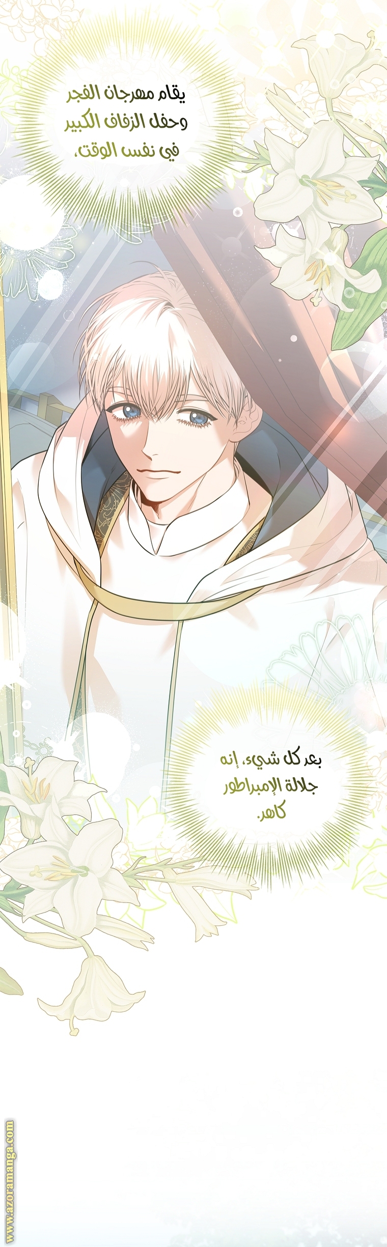 Read I became the Secretary of the tyrant AR Manga Online