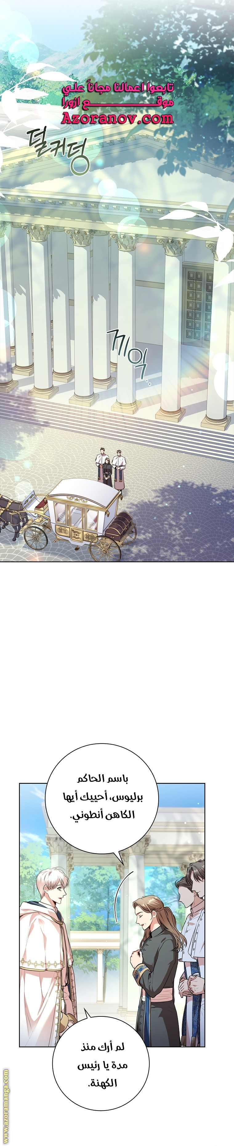 Read I became the Secretary of the tyrant AR Manga Online