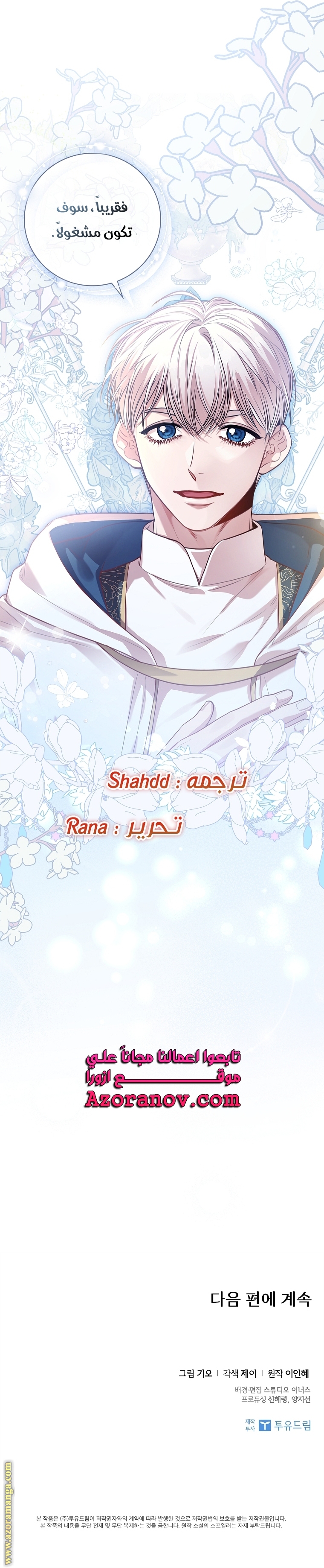 Read I became the Secretary of the tyrant AR Manga Online