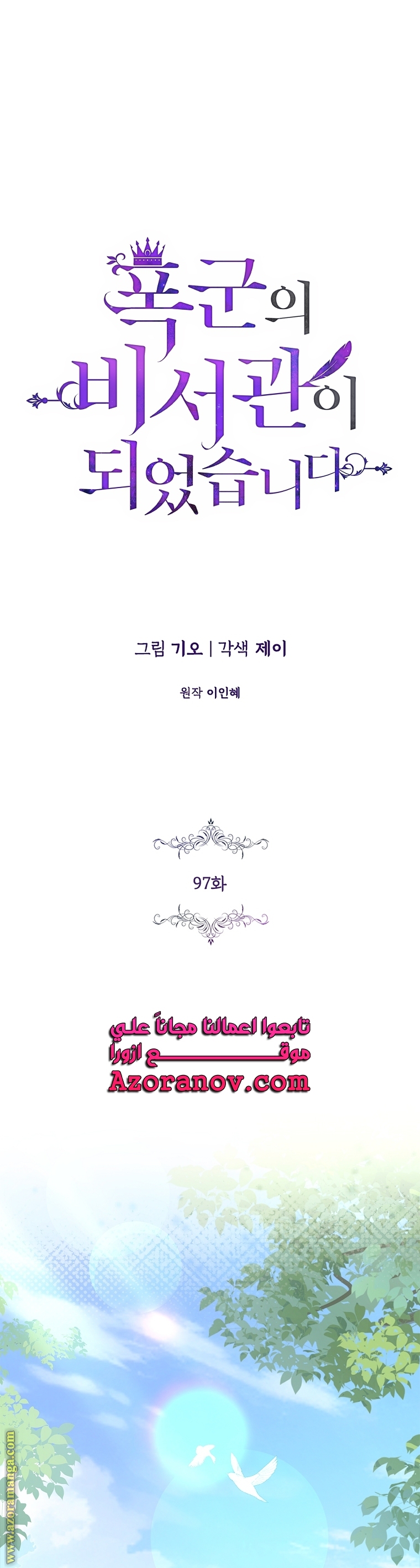 Read I became the Secretary of the tyrant AR Manga Online