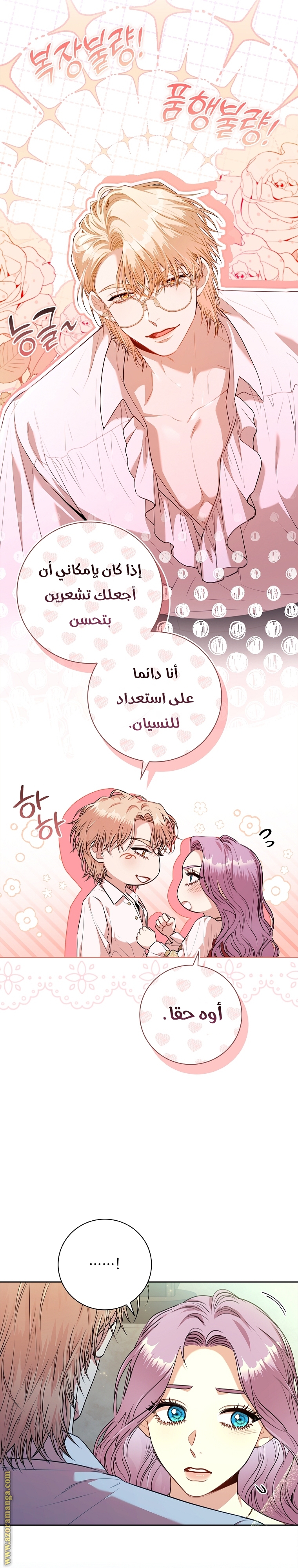 Read I became the Secretary of the tyrant AR Manga Online