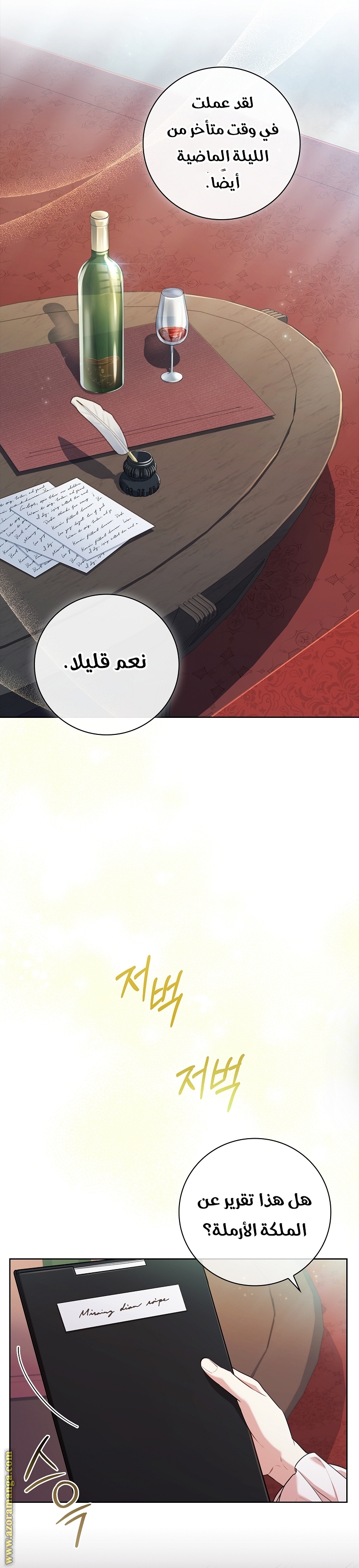 Read I became the Secretary of the tyrant AR Manga Online