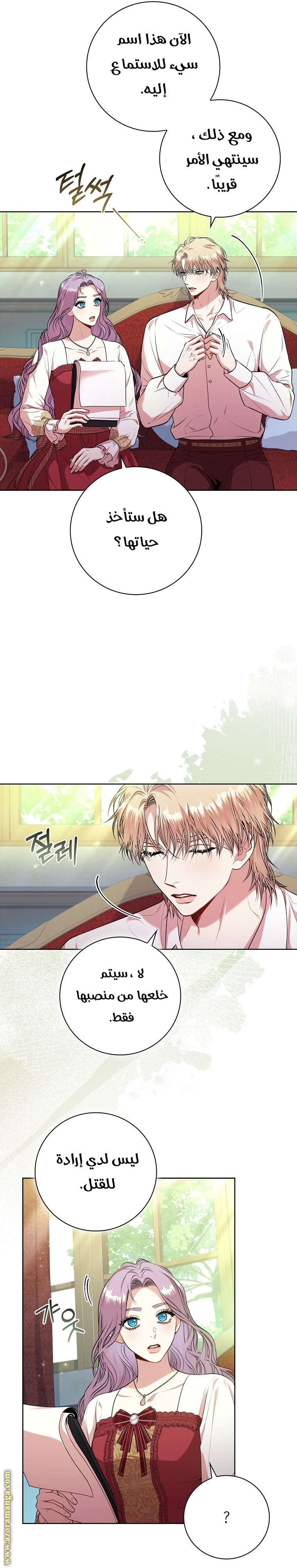 Read I became the Secretary of the tyrant AR Manga Online