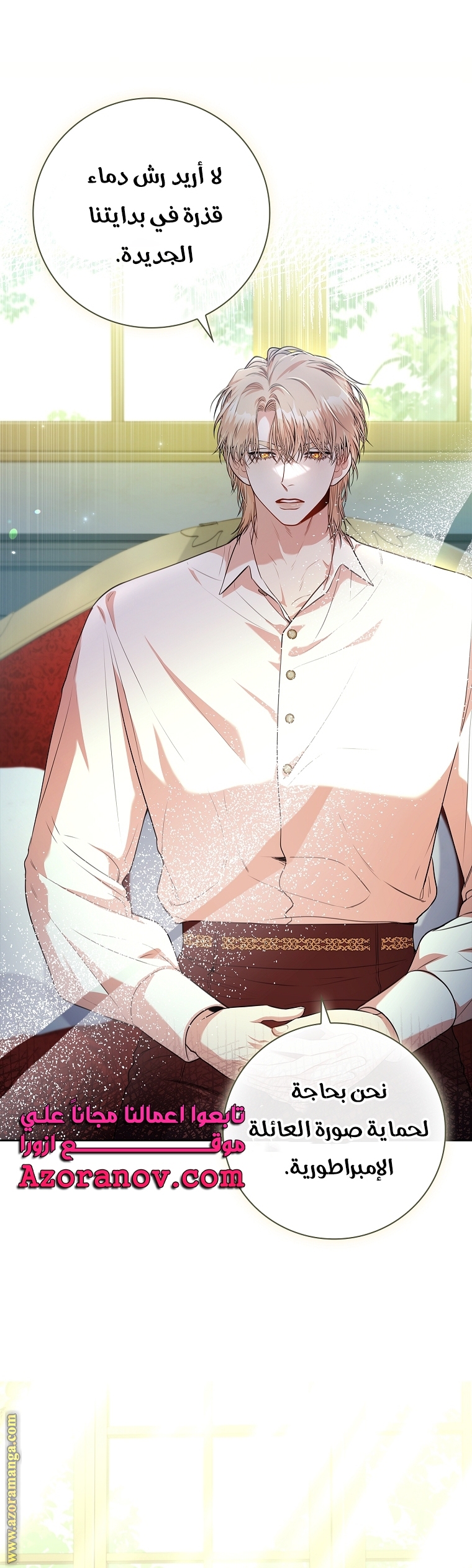 Read I became the Secretary of the tyrant AR Manga Online