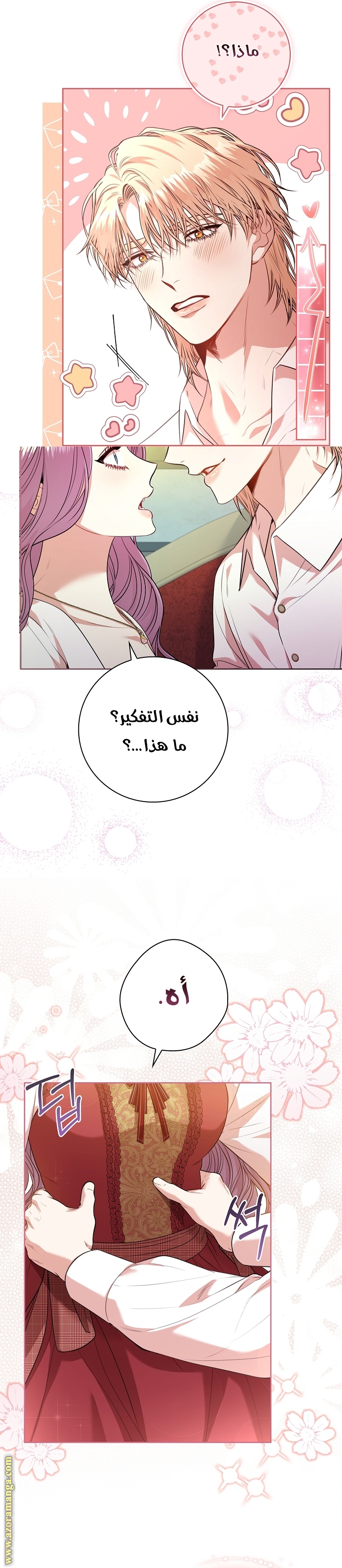 Read I became the Secretary of the tyrant AR Manga Online