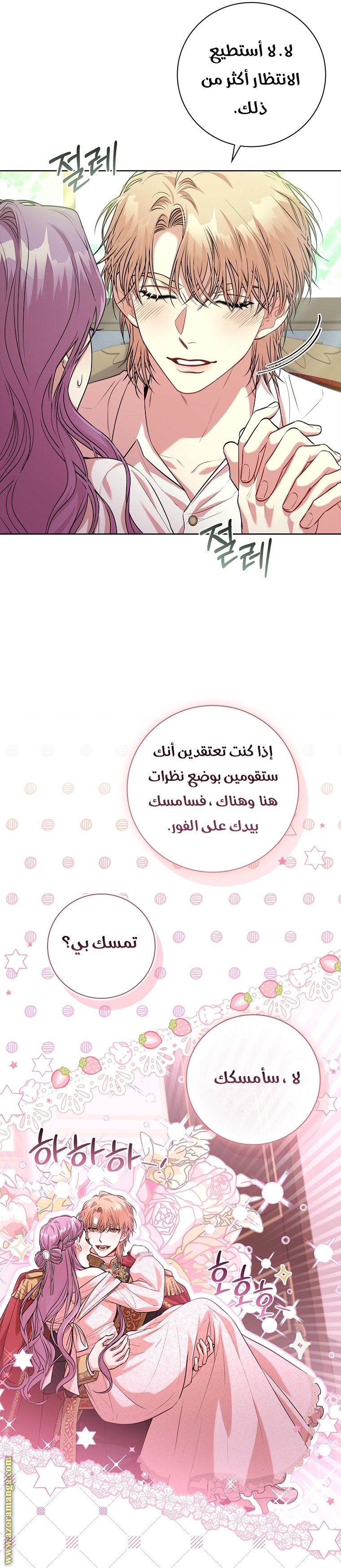 Read I became the Secretary of the tyrant AR Manga Online