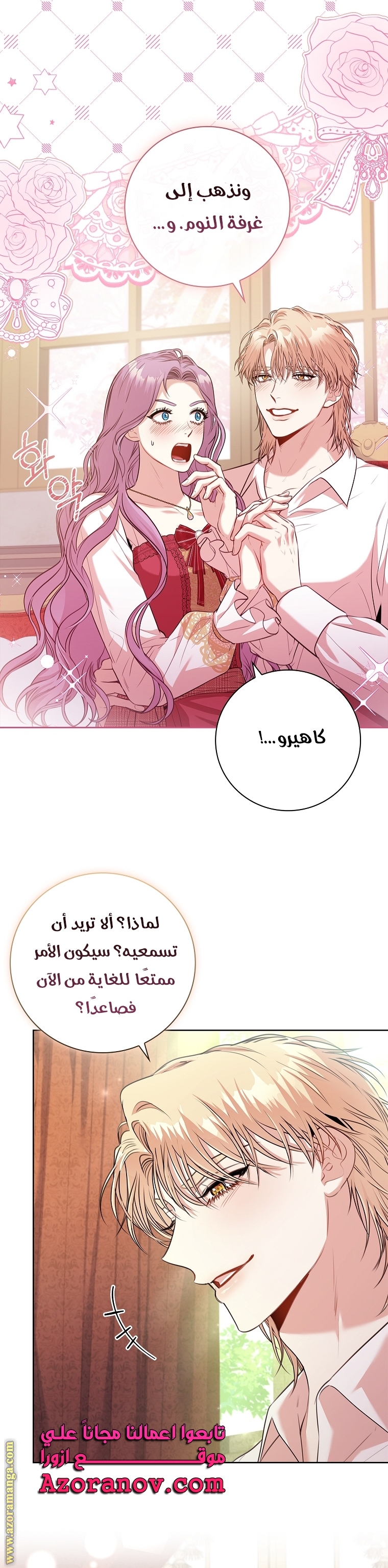 Read I became the Secretary of the tyrant AR Manga Online