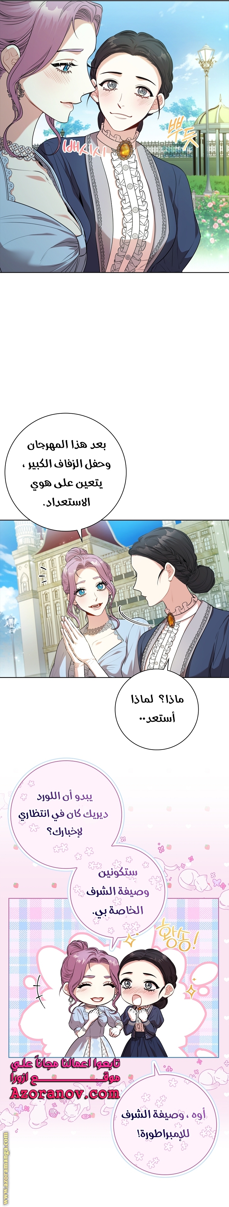 Read I became the Secretary of the tyrant AR Manga Online