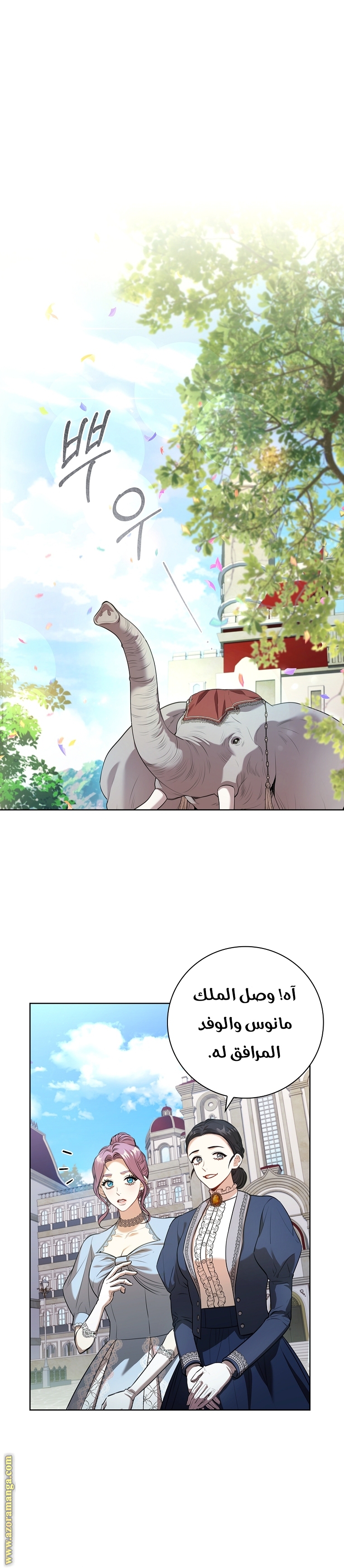 Read I became the Secretary of the tyrant AR Manga Online