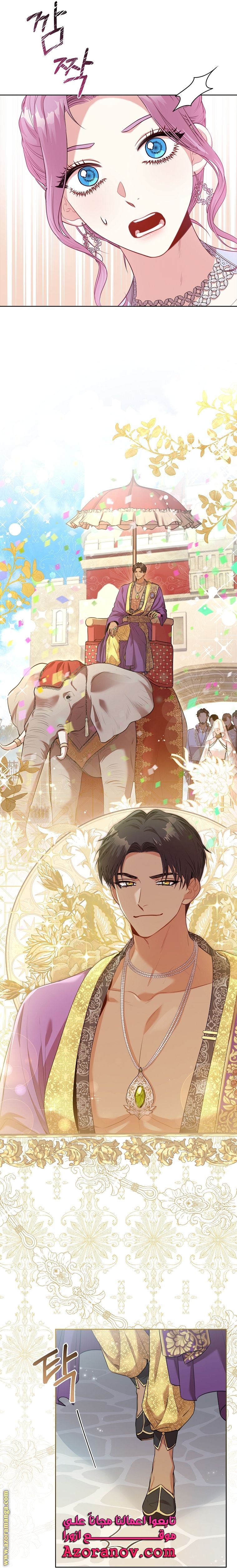 Read I became the Secretary of the tyrant AR Manga Online