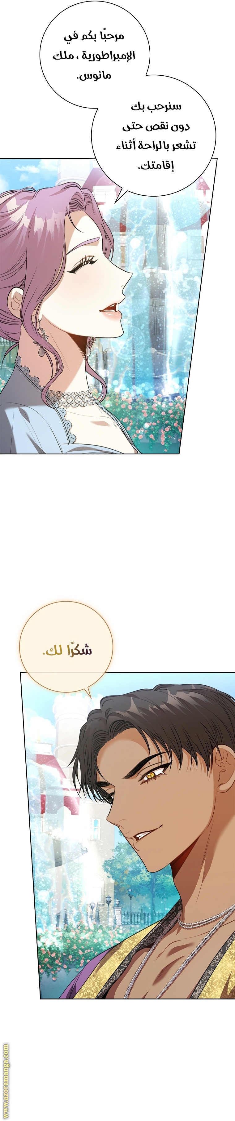 Read I became the Secretary of the tyrant AR Manga Online