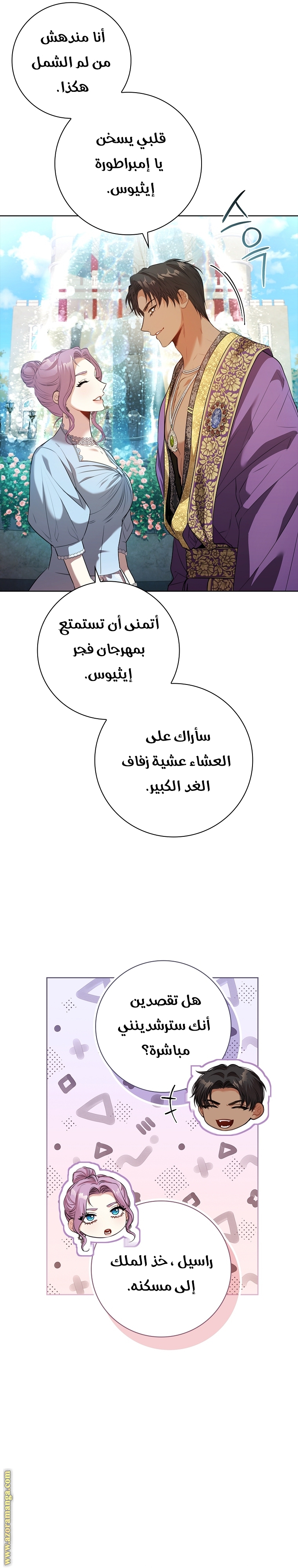 Read I became the Secretary of the tyrant AR Manga Online