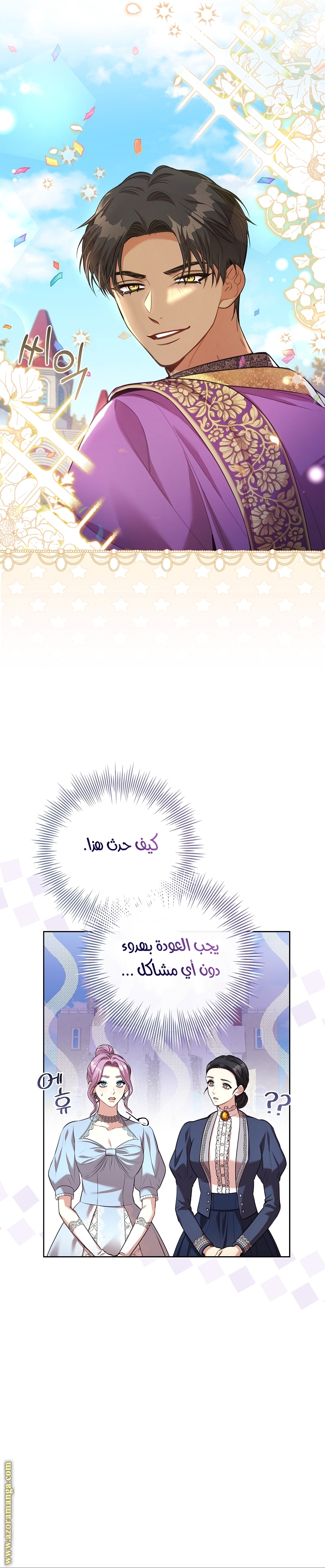 Read I became the Secretary of the tyrant AR Manga Online